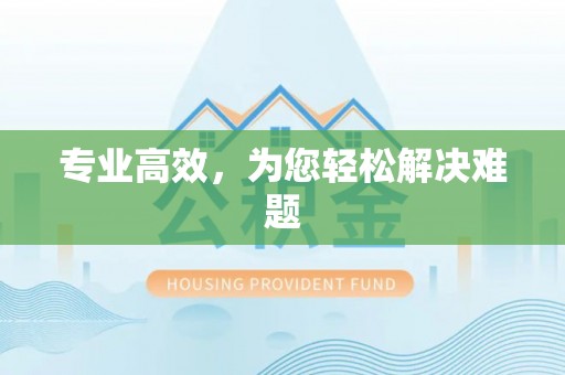 长城专业高效，为您轻松解决难题