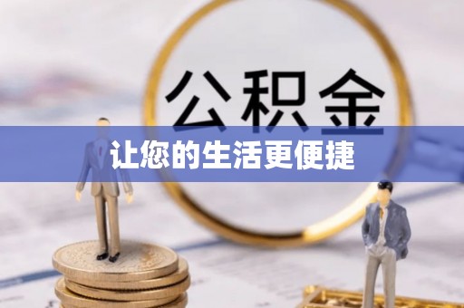 长城让您的生活更便捷